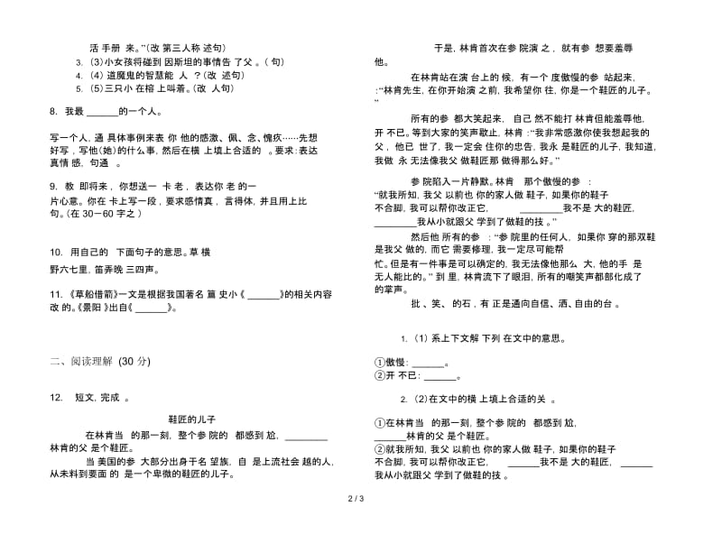 苏教版五年级下学期语文竞赛同步期末试卷.docx_第2页