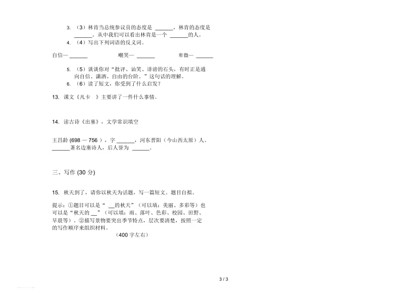 苏教版五年级下学期语文竞赛同步期末试卷.docx_第3页