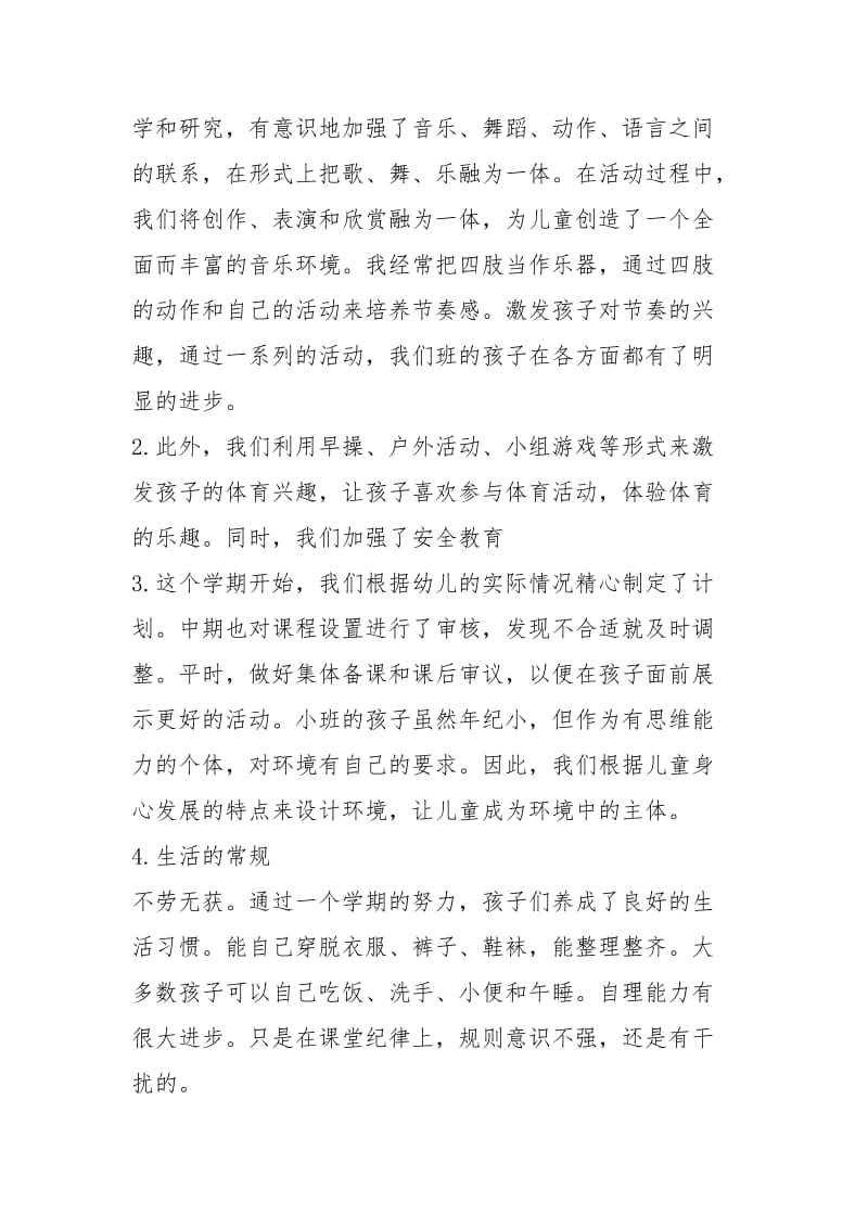 2021年幼儿园小班教师个人工作总结.docx_第3页