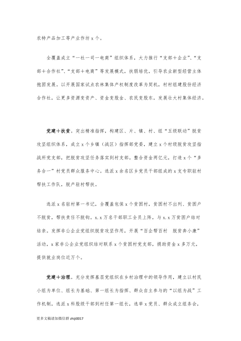 最新乡村振兴党建引领经验做法亮点创新汇报.docx_第2页