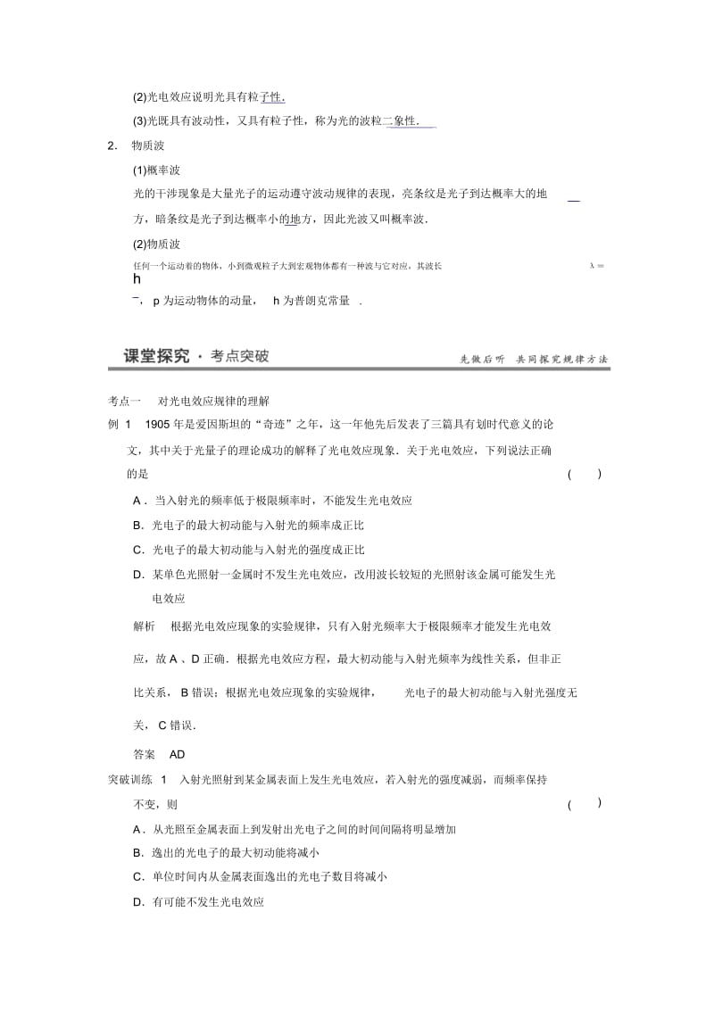 高考二轮精华汇编：考点52光电效应波粒二象性.docx_第3页