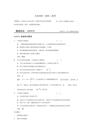 高考二轮精华汇编：考点52光电效应波粒二象性.docx