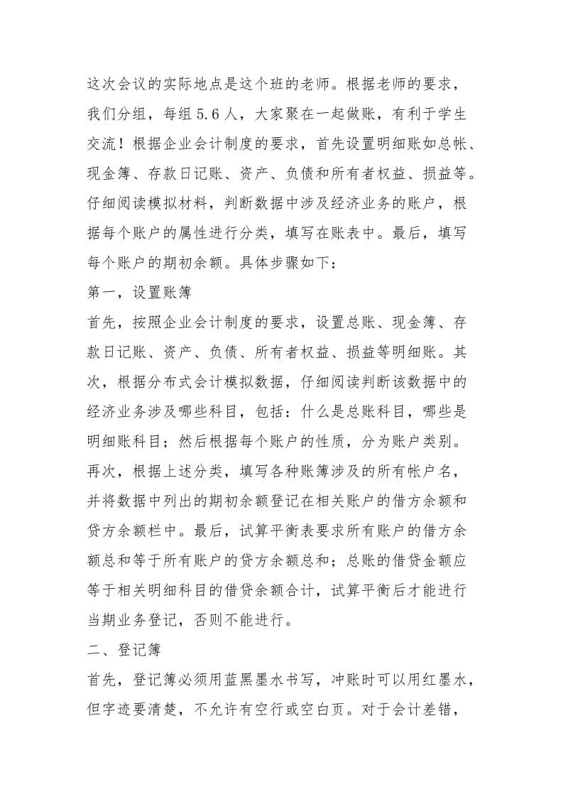 2021会计岗位实习经历.docx_第2页