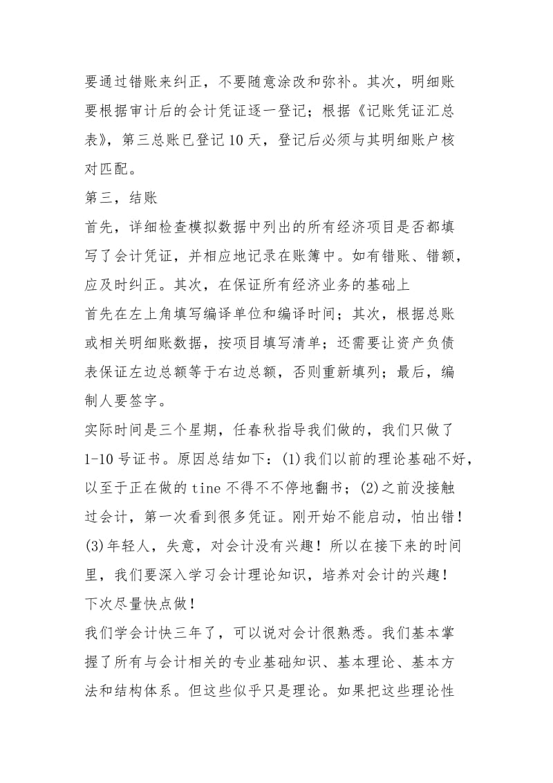 2021会计岗位实习经历.docx_第3页