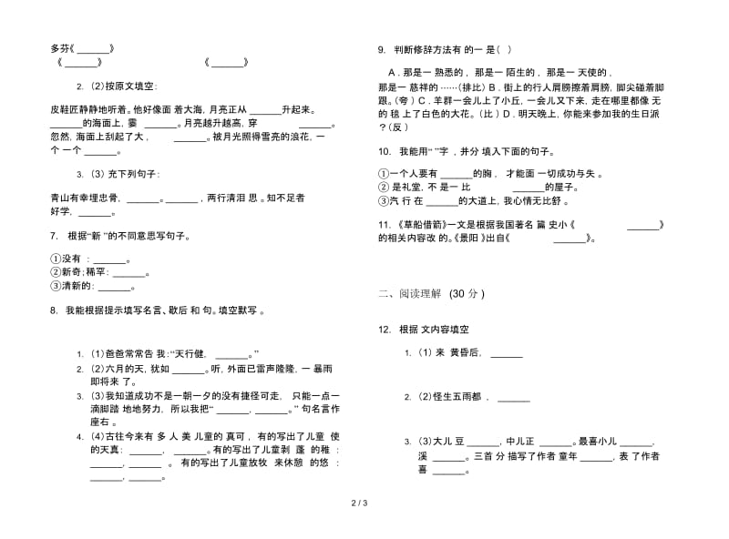 苏教版五年级复习测试练习下学期语文期末试卷.docx_第2页