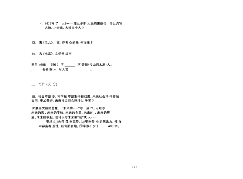 苏教版五年级复习测试练习下学期语文期末试卷.docx_第3页