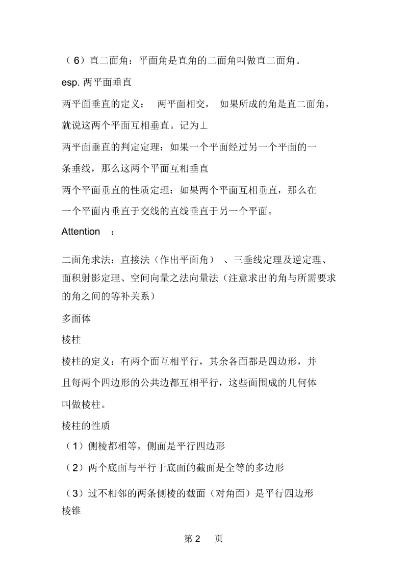 高考数学两个平面的位置关系考点总结.docx_第2页