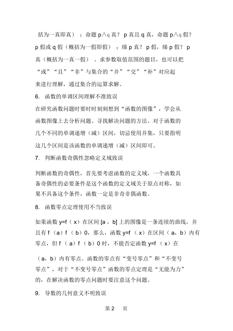 高考数学最易失分知识点总结.docx_第2页