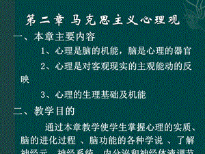 《马克思主义心理观》PPT课件.ppt