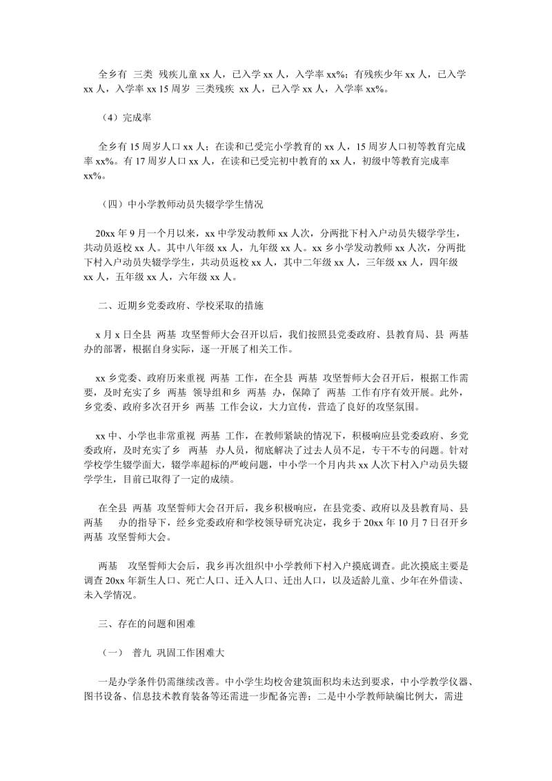 《乡两基近期工作情况自查报告》.doc_第2页