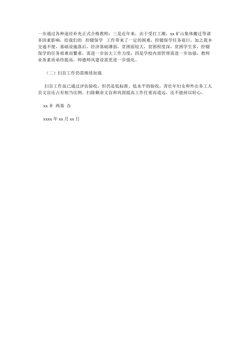 《乡两基近期工作情况自查报告》.doc_第3页