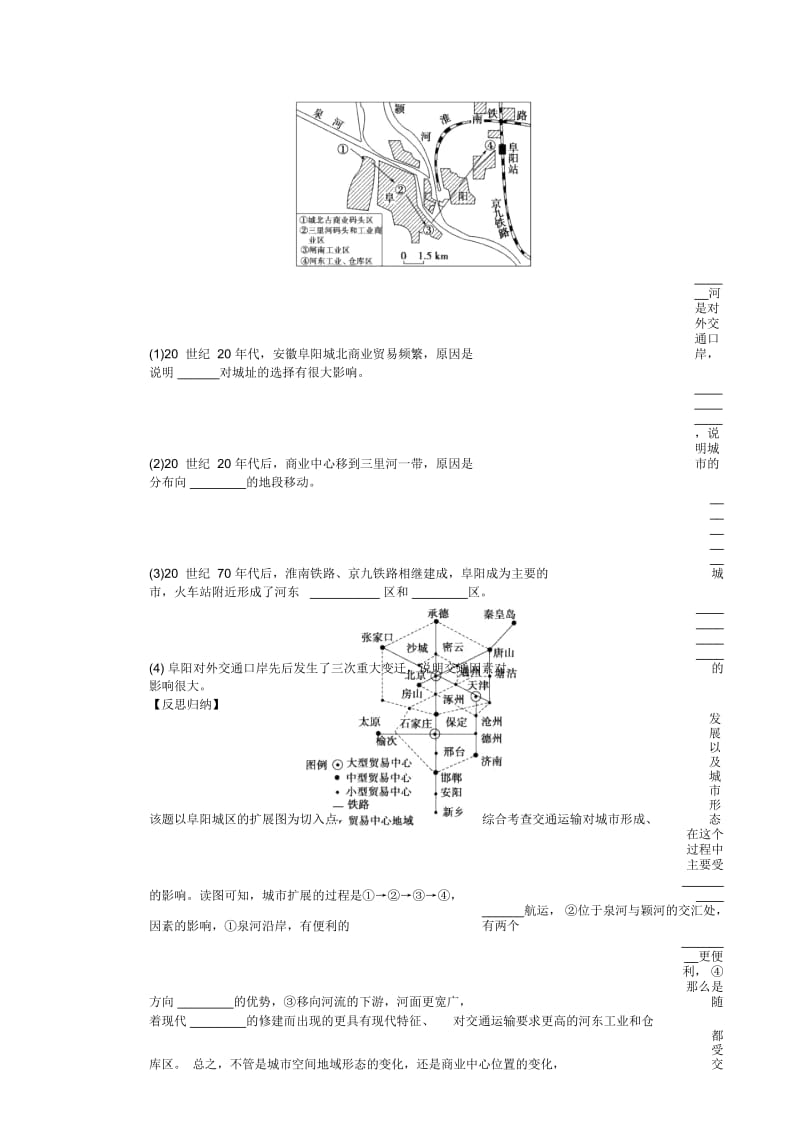 高考地理二轮练习学案：交通运输方式和布局变化的影响.docx_第2页