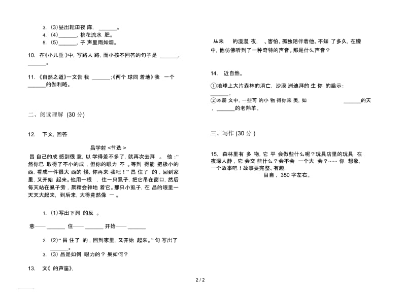 苏教版精选考点四年级下学期语文期末试卷.docx_第2页