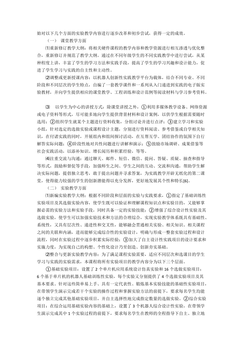 “机器人控制”课程实验教学内容改革与创新实验项目设计5400字.docx_第2页