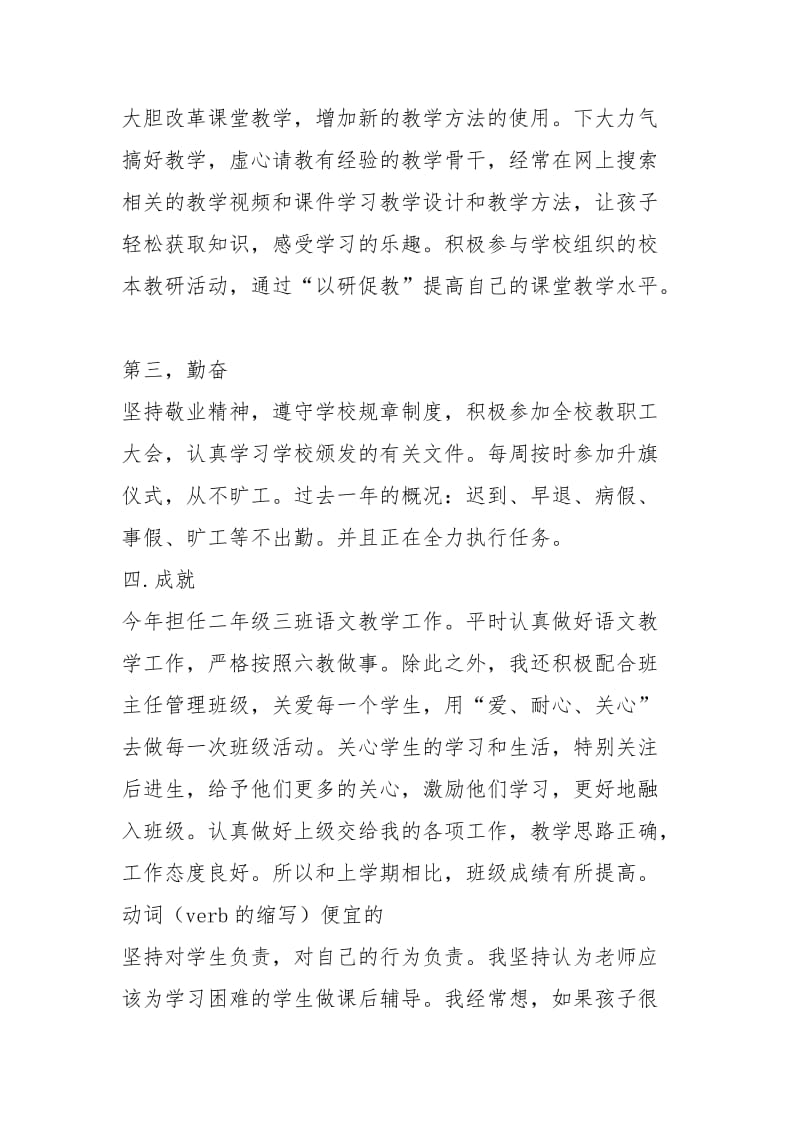 2021年文明教师评选个人总结篇.docx_第2页