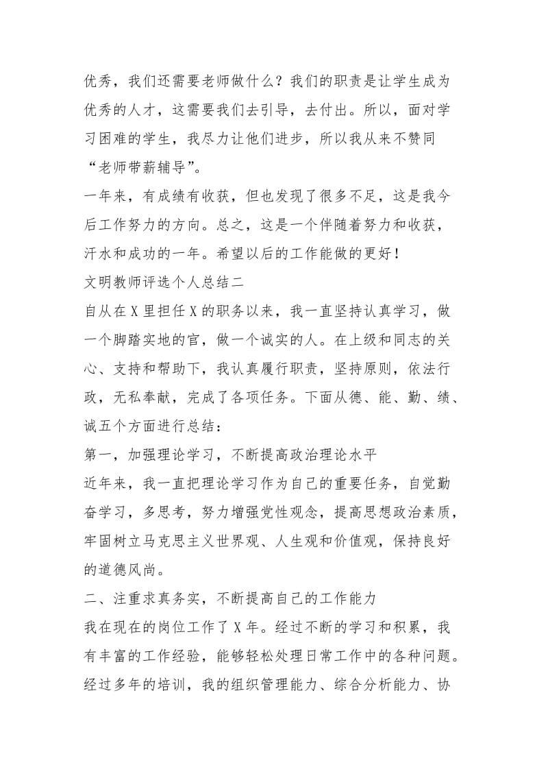 2021年文明教师评选个人总结篇.docx_第3页