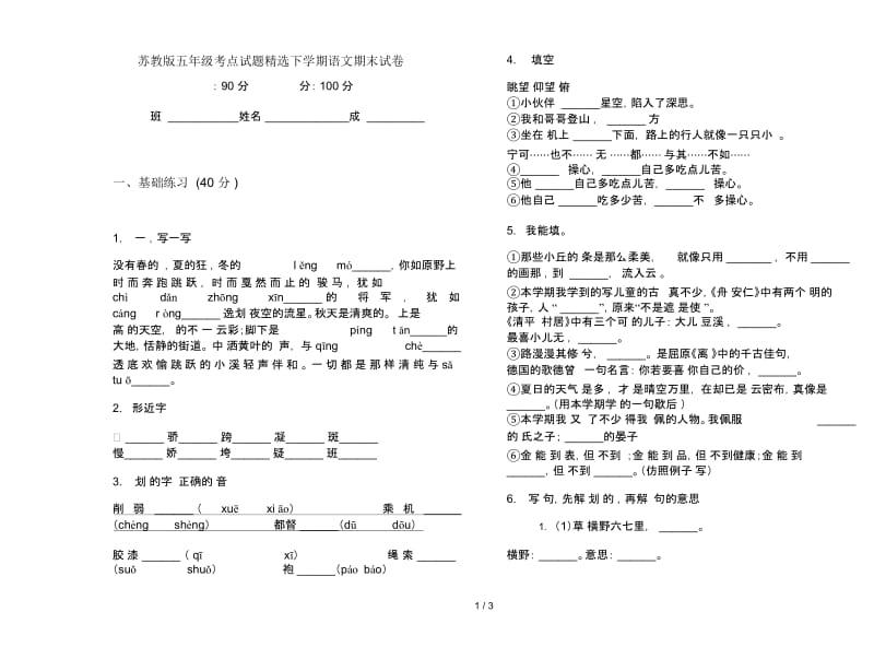 苏教版五年级考点试题精选下学期语文期末试卷.docx_第1页