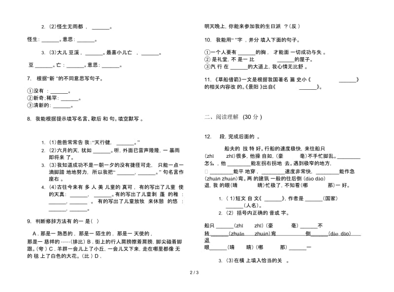 苏教版五年级考点试题精选下学期语文期末试卷.docx_第2页