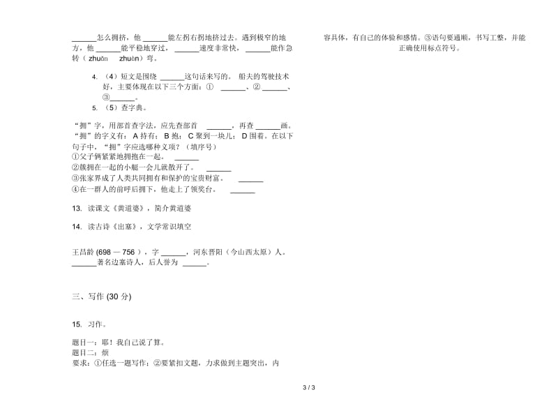 苏教版五年级考点试题精选下学期语文期末试卷.docx_第3页