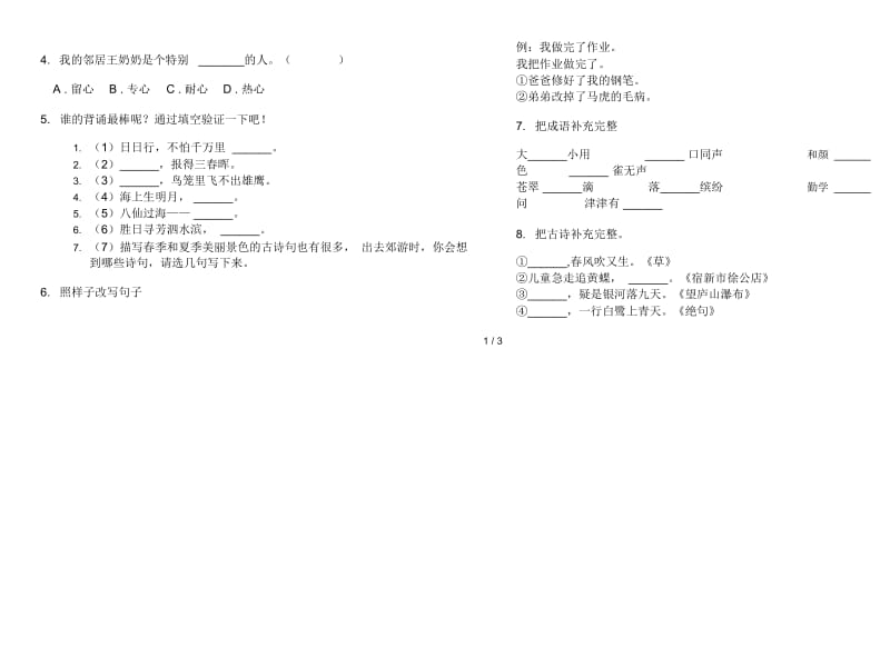 苏教版三年级总复习试题精选下学期语文期末试卷.docx_第2页