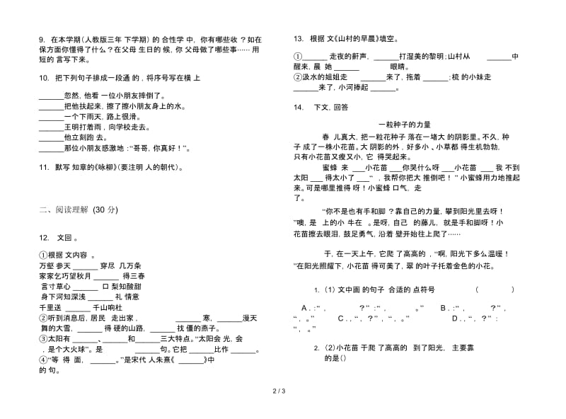 苏教版三年级总复习试题精选下学期语文期末试卷.docx_第3页