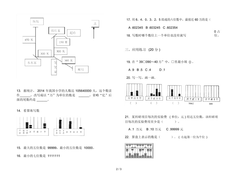 过关综合四年级上学期数学一单元试卷.docx_第2页