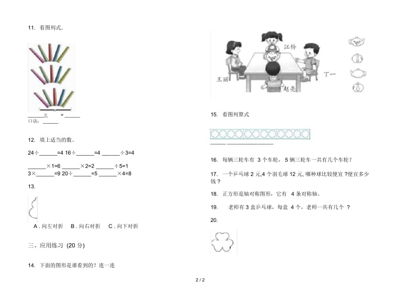 过关考点二年级上学期数学四单元试卷.docx_第2页