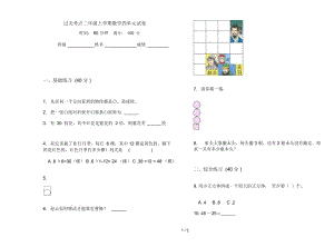 过关考点二年级上学期数学四单元试卷.docx