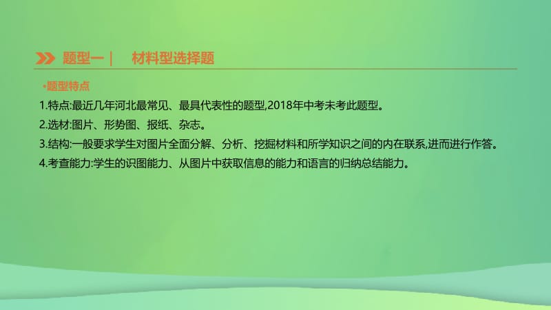 河北省2019年中考历史复习 第三模块 题型专题02 读图题课件.pptx_第2页