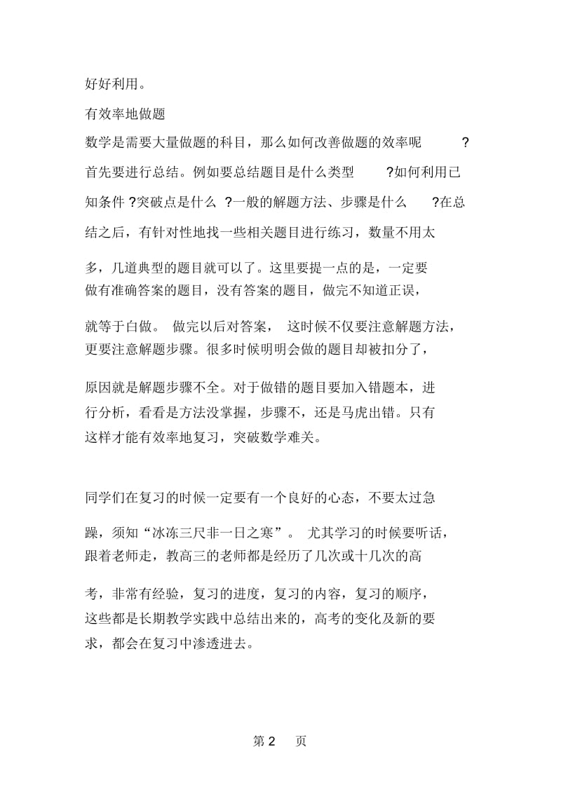 高考数学复习方法总结.docx_第2页