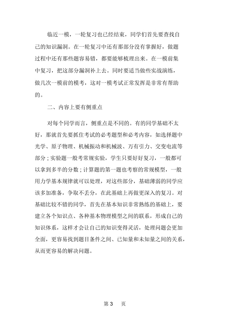 高考物理复习名师指导.docx_第3页