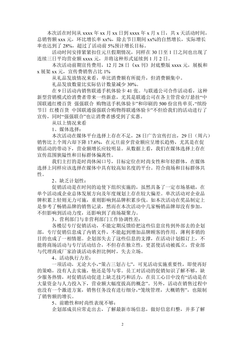 2021年促销活动总结范文.doc_第2页