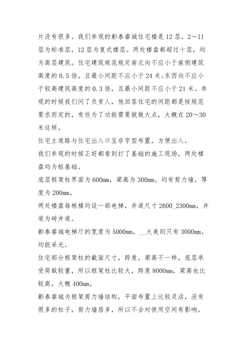 2021专科大学生毕业实习报告.docx_第2页