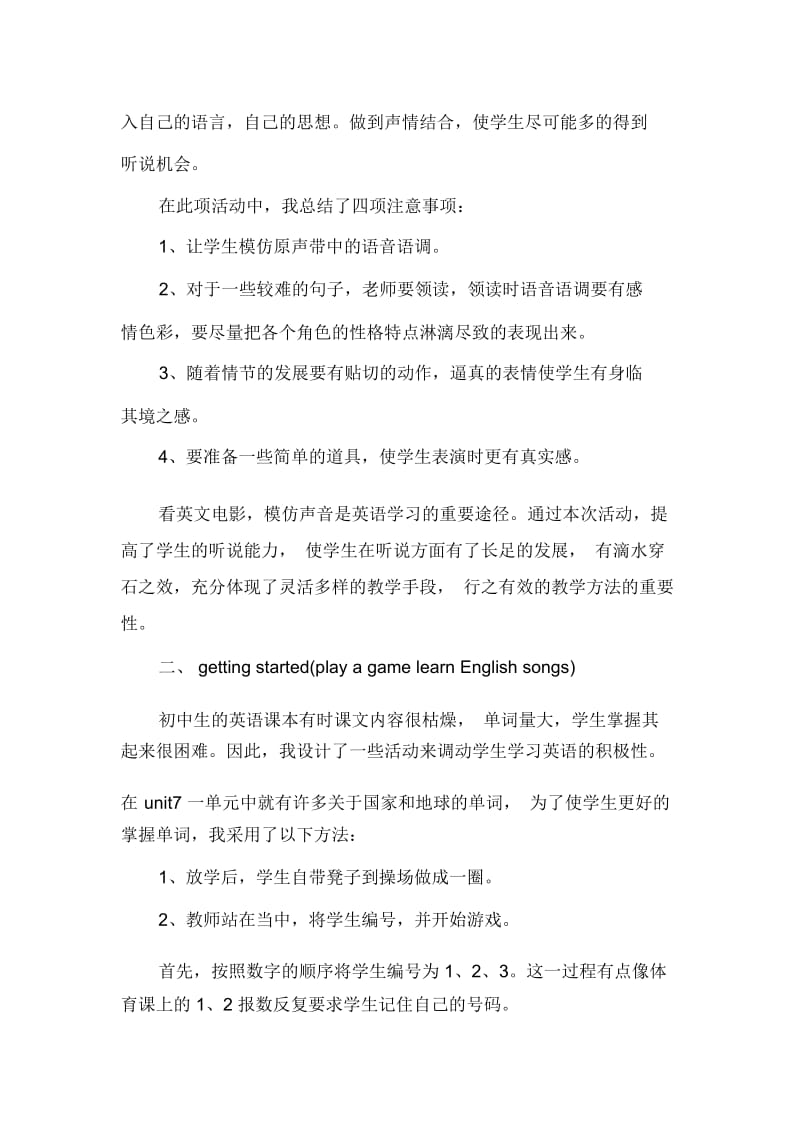 英语课外活动总结.docx_第3页