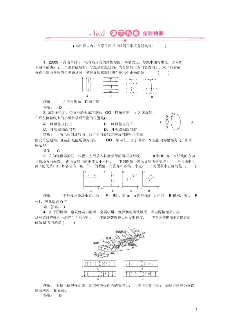 高考物理专项精练精析十四.docx_第1页