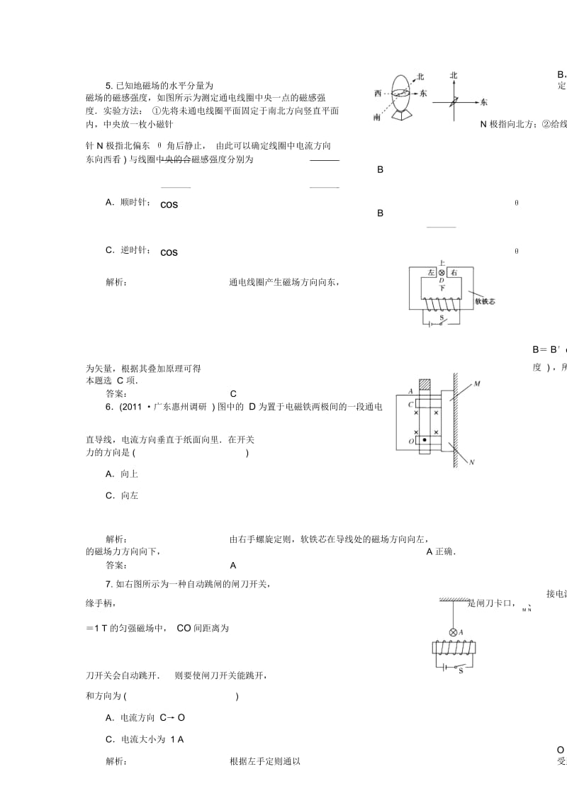 高考物理专项精练精析十四.docx_第2页