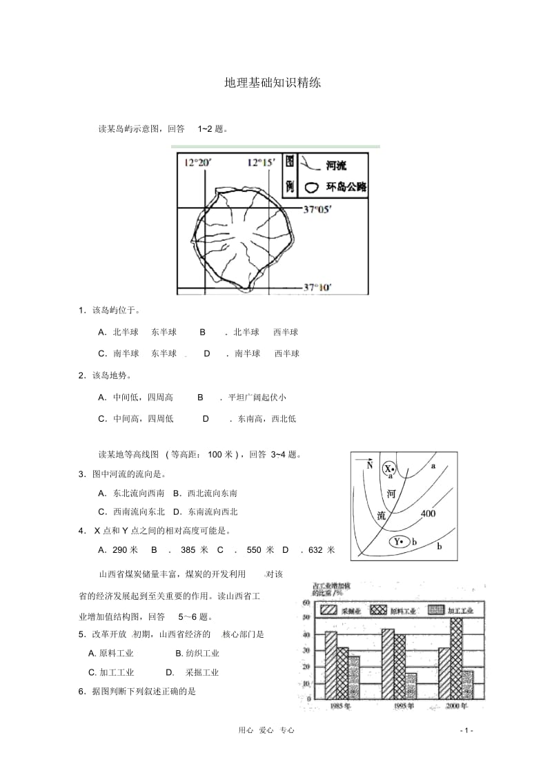 高考地理基础知识精练.docx_第1页