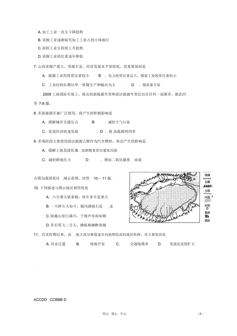 高考地理基础知识精练.docx_第2页