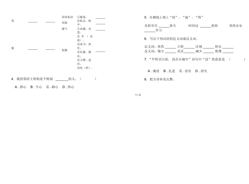 苏教版三年级下学期积累综合复习语文期末试卷.docx_第2页