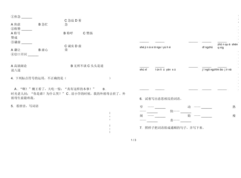 苏教版摸底练习题三年级下学期语文期末试卷.docx_第2页