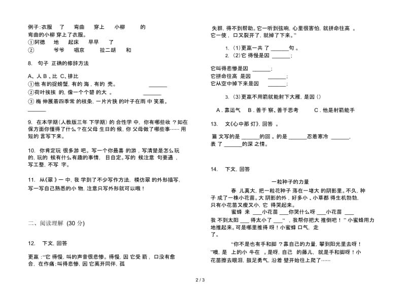 苏教版摸底练习题三年级下学期语文期末试卷.docx_第3页