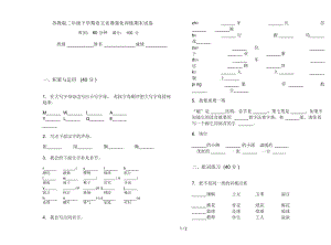 苏教版二年级下学期语文竞赛强化训练期末试卷.docx