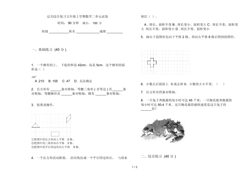 过关综合复习五年级上学期数学二单元试卷.docx_第1页