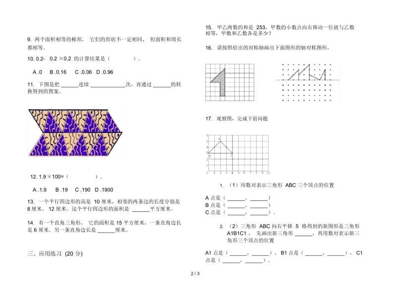 过关综合复习五年级上学期数学二单元试卷.docx_第2页