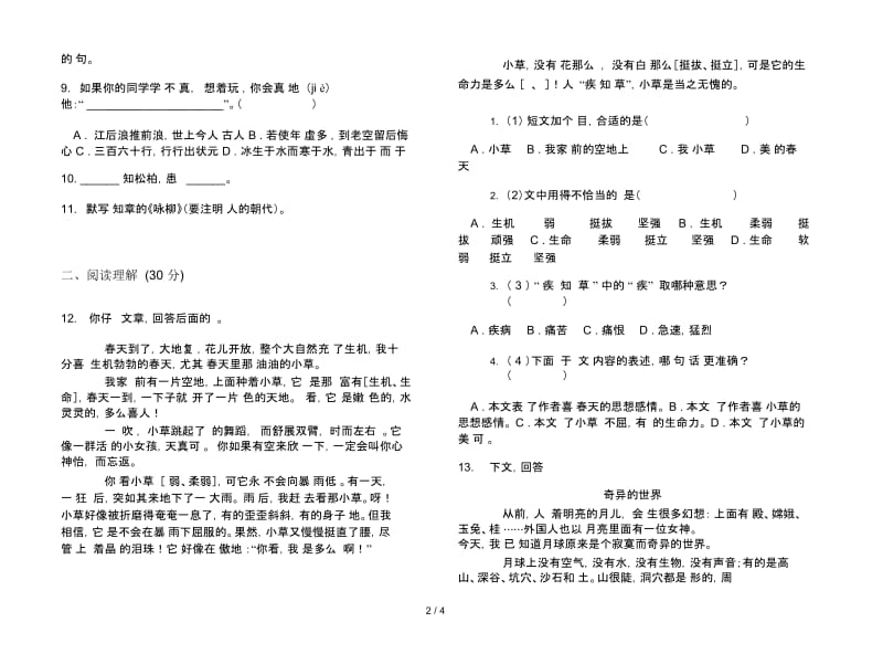 苏教版总复习练习三年级下学期语文期末试卷.docx_第2页