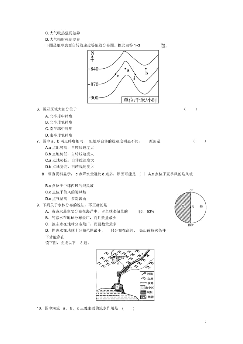 高考地理二轮专题复习对接高考41新人教版必修.docx_第2页