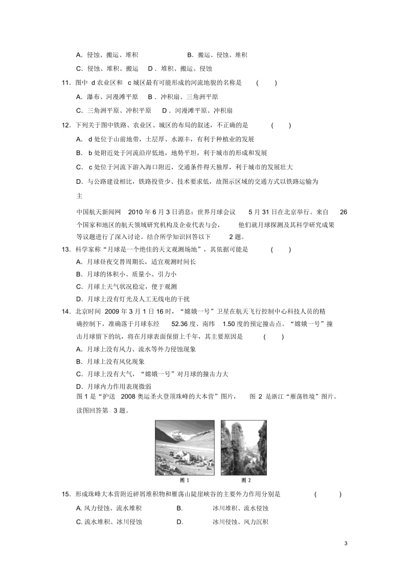 高考地理二轮专题复习对接高考41新人教版必修.docx_第3页