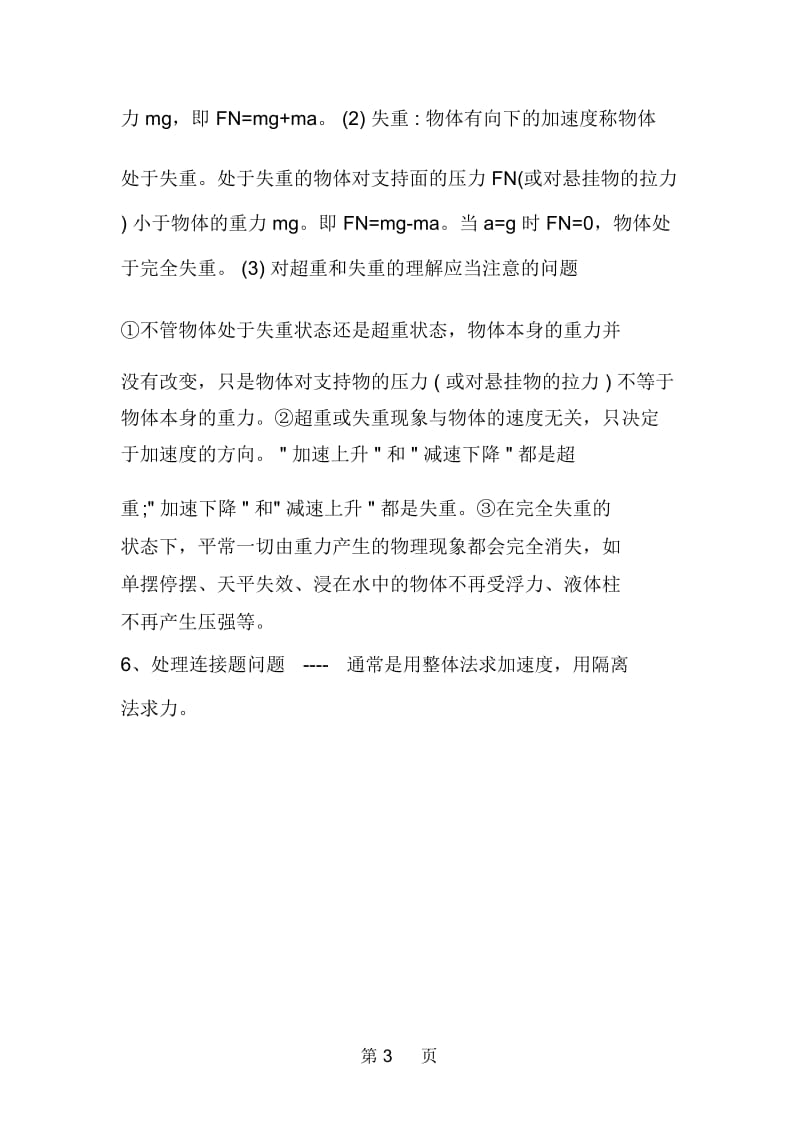 高考物理二轮复习知识点：牛顿运动定律.docx_第3页