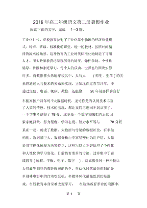 高二年级语文第二册暑假作业.docx