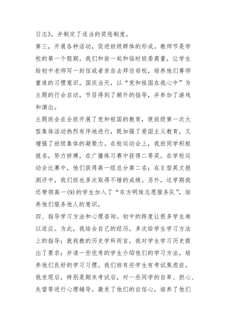 2021年教师试用期个人总结条.docx_第2页